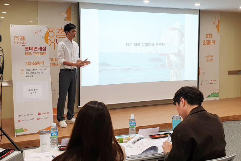 [Photo 02] Lotte Duty Free conducted a presentation screening on applicants for the 'Cheongchuleonyam' project from November 14th to 15th.